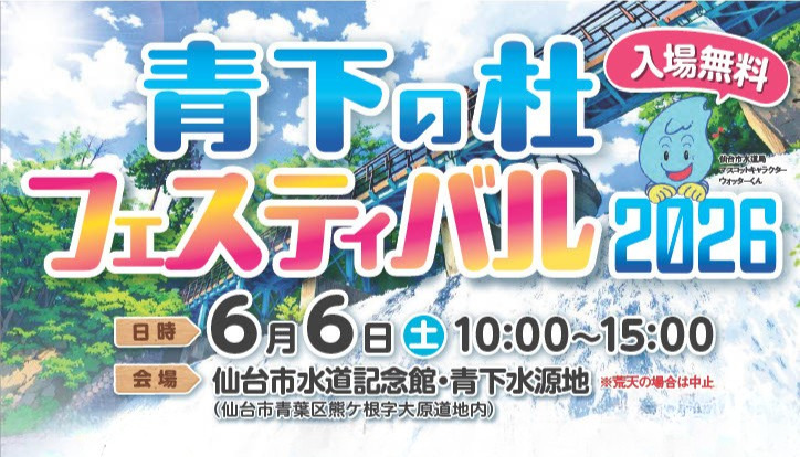 ���̓m�t�F�X�e�B�o��2026�T���l